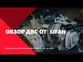 Видео обзор двигателей ДВС от LIFAN с редуктором, сухим сцеплением и вариатором.