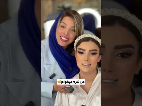 عروس لایت باز بود بعد همه چی میخواد  ارایشگر  عروسی زیبایی مدل موی لاکچری
