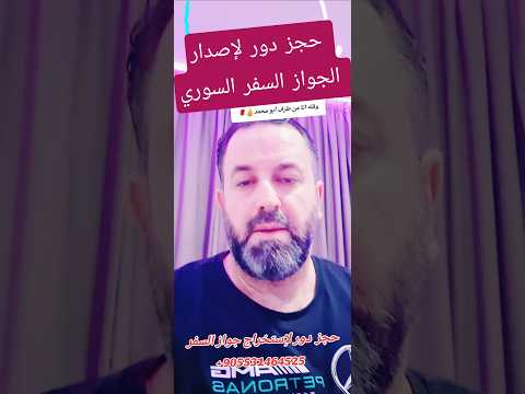 موضوع الجواز السفر السوري وموضوع استخراجه وكيفية حجز موعد اكسبلور   تيك توك 