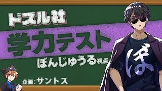 ぼんじゅうる / ドズル社の配信のサムネイル画像