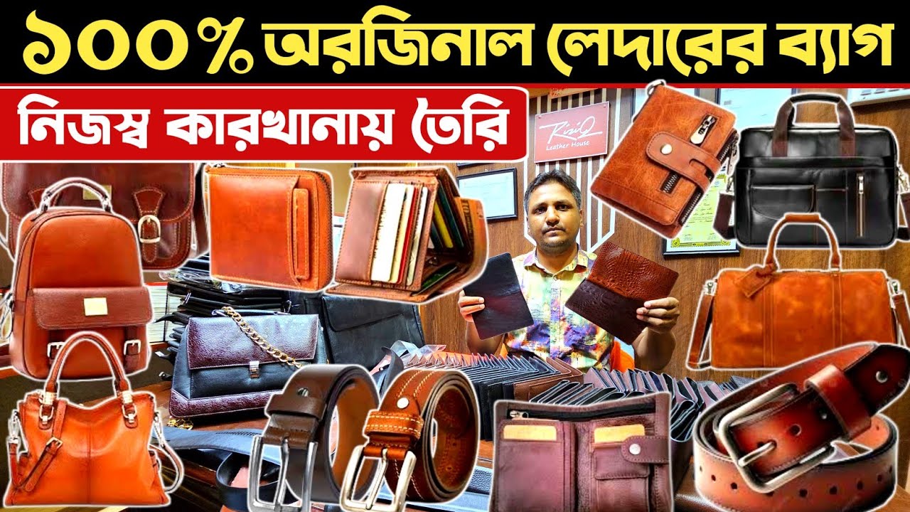 অরজিনাল চামড়ার ব্যাগ মানিব্যাগ বেল্ট🔥 চামড়ার ব্যাগের পাইকারি মার্কেট🔥leather item wholesale in BD