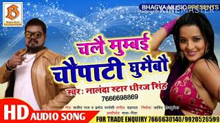 Chale Bihar Nawada Ghumaibao Tora Kakolat Ke Jharna Ge | #Nalanda_Star_Dheeraj_Singh Dj Remix