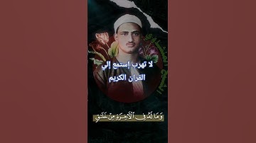 لاتهرب إستمع إلي القران الكريم