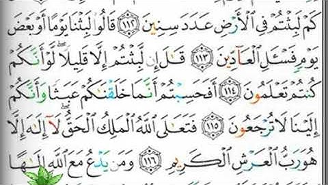 مصحف التجويد صفحة 349 ابراهيم الأخضر