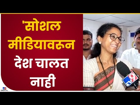 Supriya Sule On Mohit Kamboj | मोहित कंबोज यांच्या ट्विटवरून सुप्रिया सुळेंचा टोला - tv9