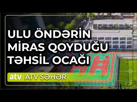 Heydər Əliyev Adına Müasir Təhsil Kompleksi - ATV Səhər