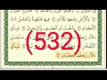 سورة الرحمن رقم الصفحة 532 مجود بصوت القارئ الشيخ أيمن سويد حفظه الله 