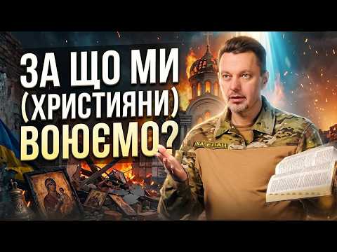 Теологічне осмислення російсько української війни: "Предмет війни"