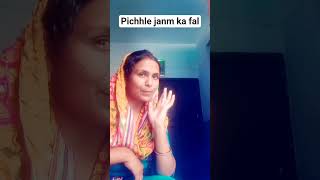 pichhle janm ka fal 🤣🤣🤣 # #sorts #kavita_debushort #foryou