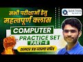 Computer Practice Set 2025 | Part - 6 | Most Expected Questions with Explanation | Pravin Sir