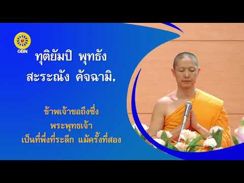 คำอาราธนาศีล5