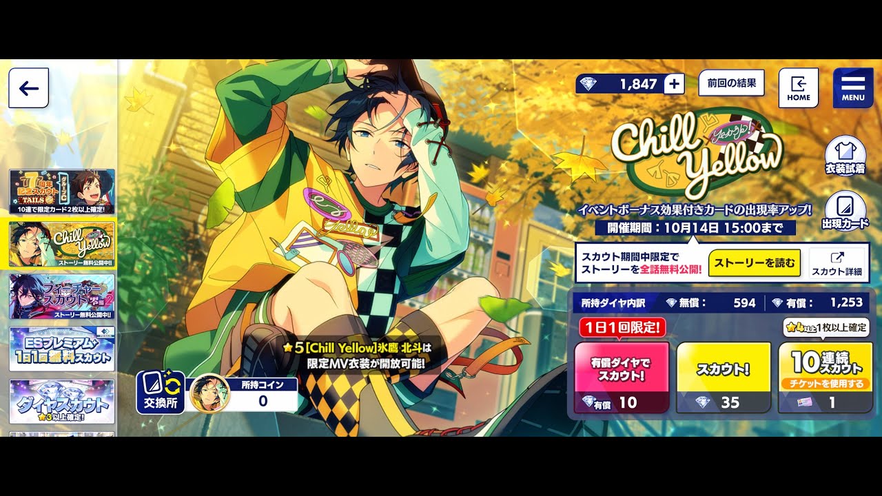 あんスタmusic スカウト Chill Yellow30連 Youtube
