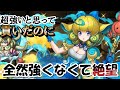 【金返せ】新フェス限"大魔女の弟子・マール"があまりにも弱すぎて絶望【#パズドラ 】