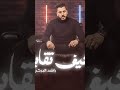 صكر راصه لين خدهاه  mp3