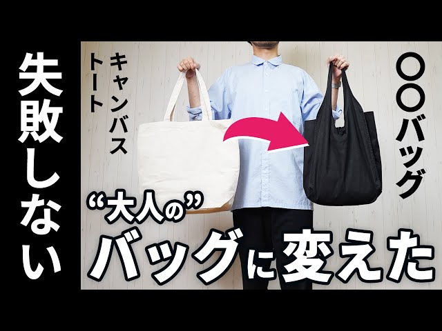 大人こそ買い】このバッグが最高なので、今年は変えます。 - YouTube