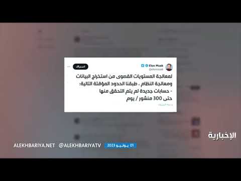 ماسك يحاصر تويتر ويقلل ساعات استخدامه