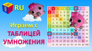 Как Помочь Ребёнку Начать Учить Таблицу Умножения? Превратите Её В Настольную Игру!