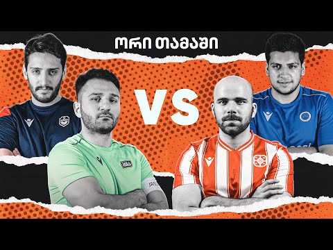 Jassport vs Geo Team/Hamaki vs Korner/Youtube ლიგა - მეორე სათამაშო კვირა
