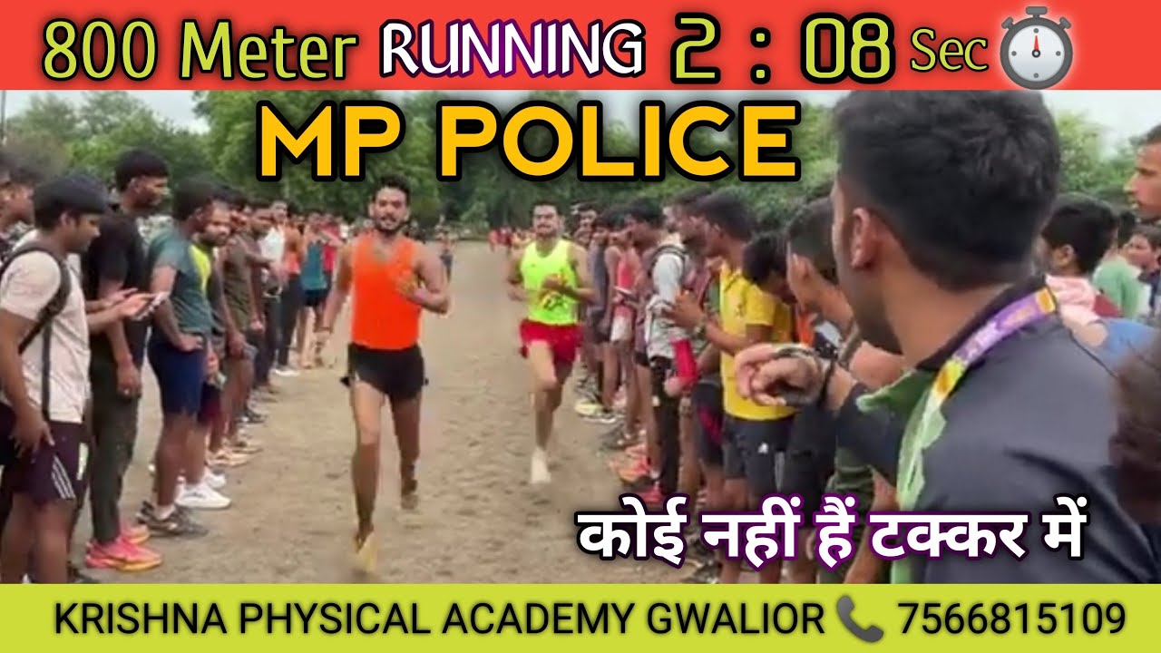 MP Police 2024 800m Running 2:08 sec☑️ | ऐसी स्पीड नहीं देखी | म.प्र. पुलिस वाले लास्ट तक जरूर देखें
