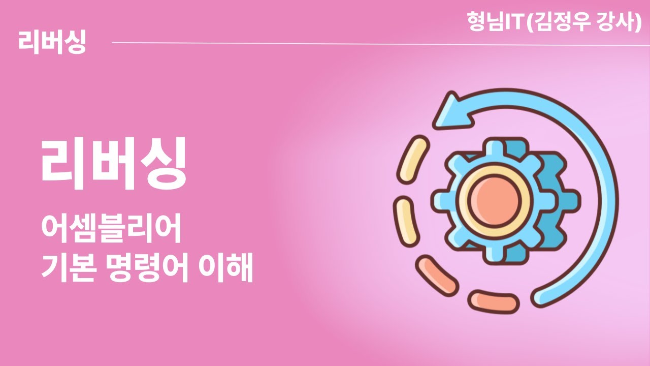 어셈블리어 - 제3장 기본 명령어 이해