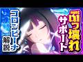【原神】新星5キャラ「コロンビーナ」解説！全てが変わる最強サポート爆誕【げんしん】