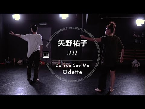 矢野祐子 - JAZZ " Do You See Me - Odette "【DANCEWORKS】