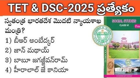 TET &DSC సోషల్ కంటెంట్|| ముఖ్యమైన ప్రశ్నలు #TET #DSC #TGPSC #SOCIALCONTENT