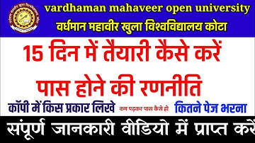 VMOU JUNE 2022 exam paper ki taiyari kaise kre /exam kaise pass kre EXAM Date jari कम समय में तैयारी