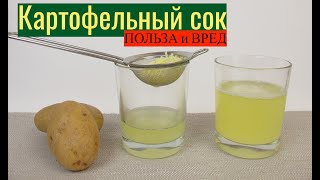 Картофельный сок: польза и вред