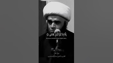 سُورَةُ طه  القارئ: الشيخ حسام المنشداوي