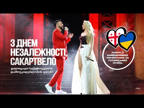 Оля Полякова та Анрі Джохадзе - Українські та грузинські пісні. Попурі