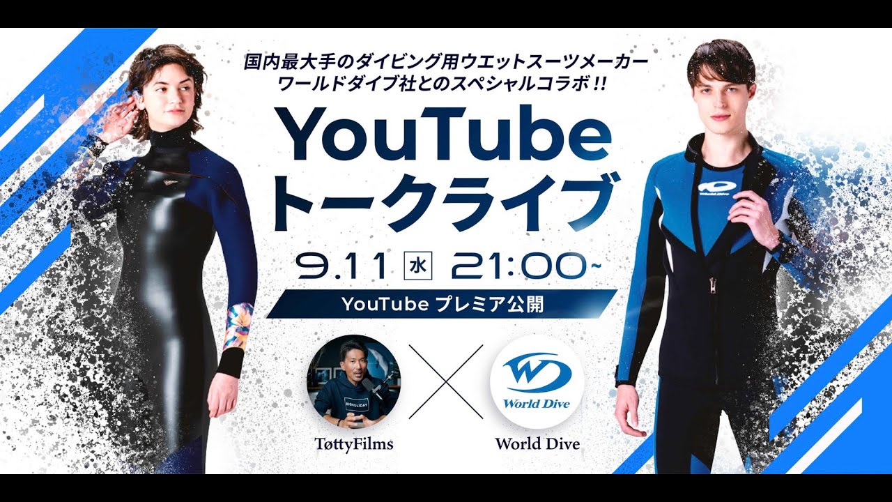 ワールドダイブ | 上質な素材とデザインが魅力！ワールドダイブ徹底