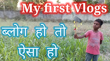 my first vlog | my first blog | My first vlogs | @Sourav Joshi vlogs