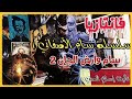 سام وأرض الجان 2 تأليف إسلام المدني سلسلة سام الأصفاني 1 كتاب صوتي 
