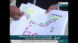 تطوير منطقة سور مجري العيون واعادة تخطيط المناطق العشوائية وتحويلها الي مناطق جذب سياحي