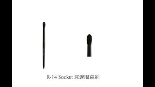 R-14 Socket 深邃眼窝刷
