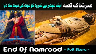 Namrood Ka Ibrat Nak Kissa  - नमरूद का इबरतनाक किस्सा  || M.Shafiq || End Of Namrood  - 2022