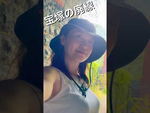 国鉄 福知山線（JR宝塚線）武田尾の廃線！西宮から宝塚へ探検と、くるま女子旅