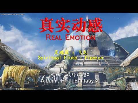 FINAL FANTASY X - REAL EMOTION (SPIRITUAL FLUTE)  @PIPERON