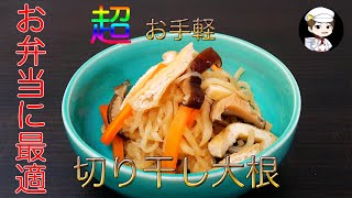 Kiriboshi daikon | Yu you&#39;s recipe transcription