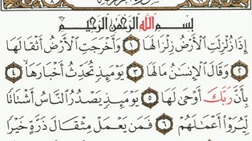 قرآن - سورة الزلزلة - إِذَا زُلْزِلَتِ الْأَرْضُ زِلْزَالَهَا (1)