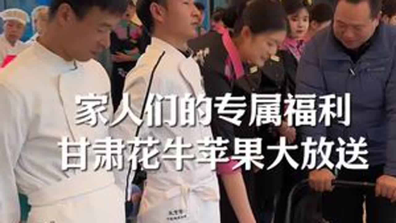 12月24日，伙伴们的专属福利，特意给伙伴们订的甘肃天水花牛苹果