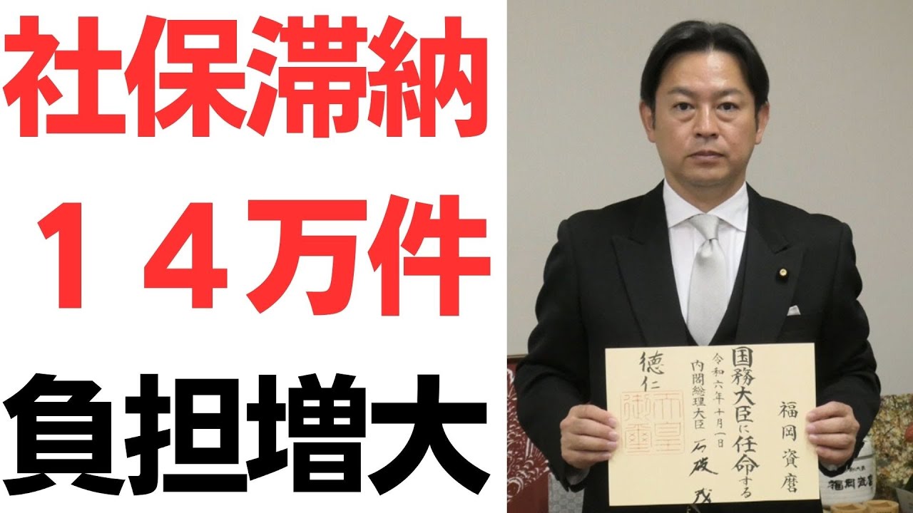 社会保険料の滞納・負担と106万円の壁をめぐる制度論点｜動画内容を整理のサムネイル