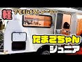 山春さんの軽キャンパーとトレーラーとハイラックス専用トラキャン