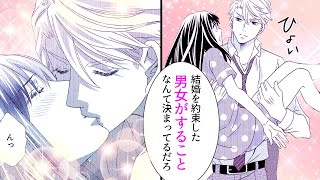 【女性漫画】初体験はオレ様御曹司の旦那様と…♡【俺サマ御曹司と契約結婚始めました～コワモテなのに溺甘でした～　2話】│オトナ女子COMICS