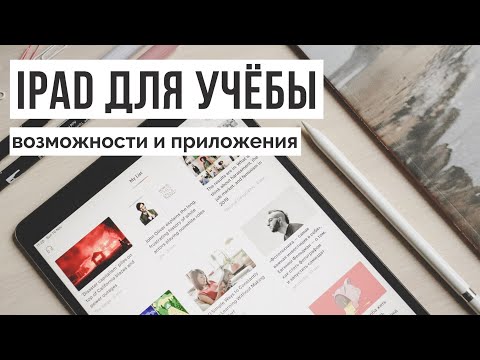 Вопрос: Как пользоваться iPad?