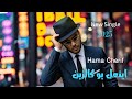 اينعل بو كالزين حمة الشريف Ina3L Bou Kezzin Hama Cherif اينعل بو كالزين حمة الشريف Ina3L Bou Kezzin Hama Cherif