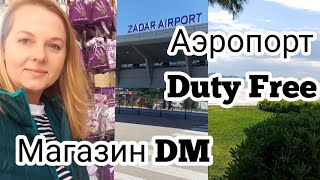 Аэропорт в Хорватии Задар Duty Free