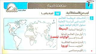 حل  امتحانات المحافظات -دراسات ثالثة اعدادي-2023م