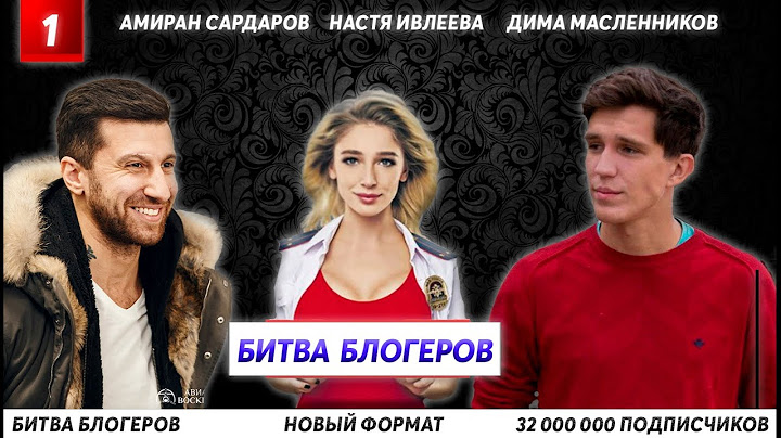 Битва Блогеров. Опрос людей, кто лучший?